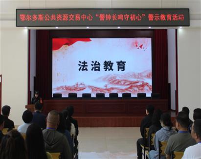 鄂尔多斯市公共资源交易中心赴内蒙古自治...